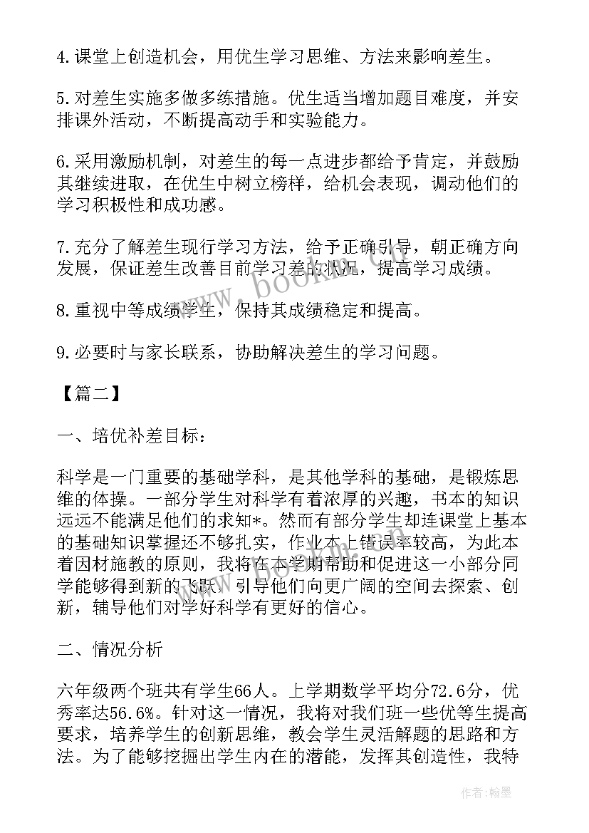 最新小学四年级培优辅差工作计划 小学四年级培优补差工作计划(大全5篇)