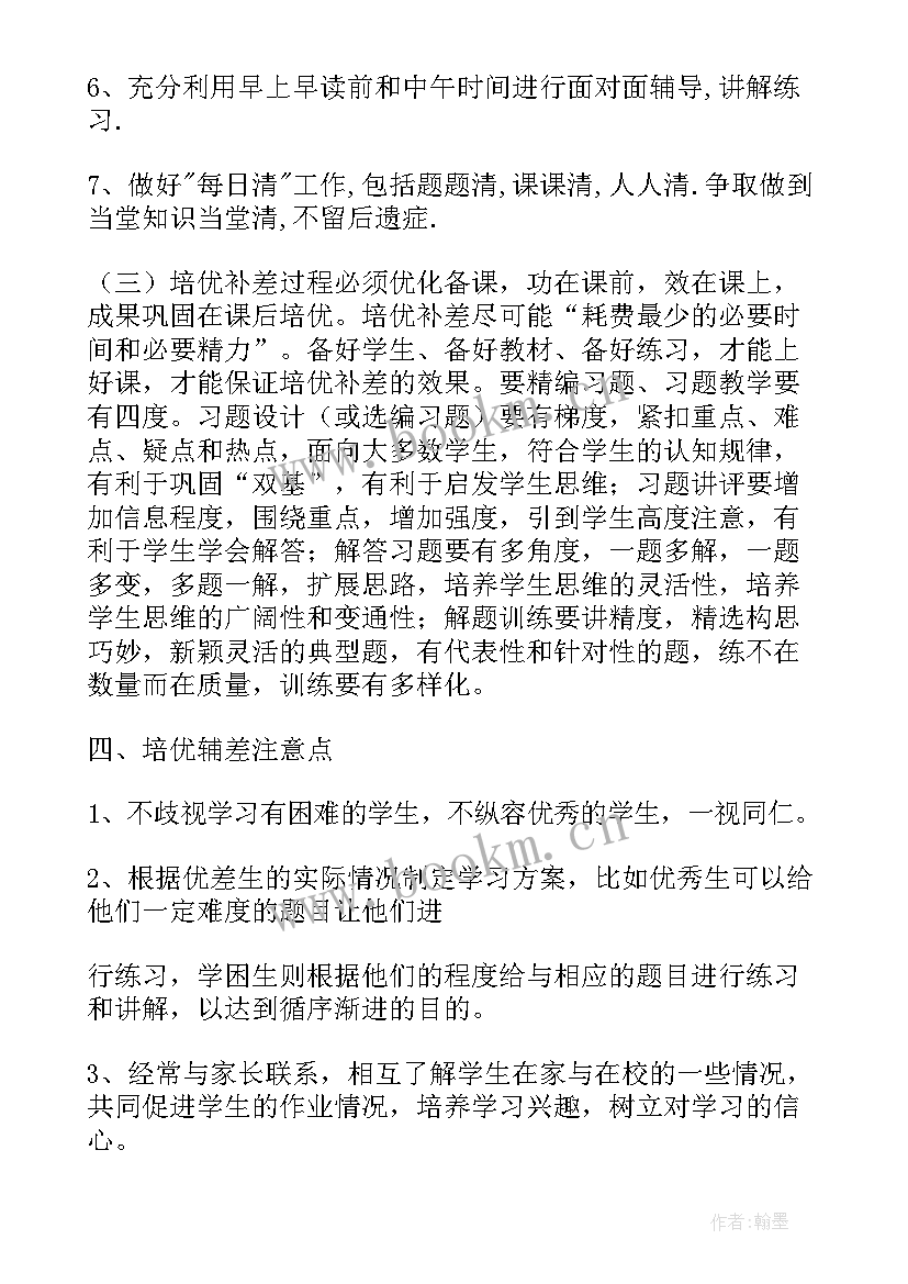 最新小学四年级培优辅差工作计划 小学四年级培优补差工作计划(大全5篇)