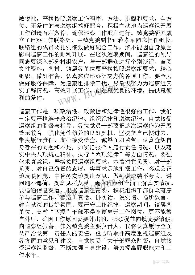 县委第五轮巡察工作的表态发言稿 在县委巡察工作动员会上的表态发言(实用5篇)