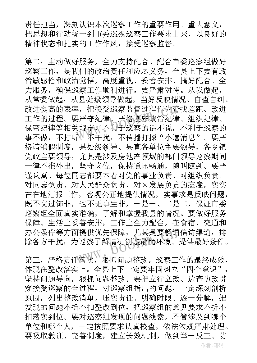 县委第五轮巡察工作的表态发言稿 在县委巡察工作动员会上的表态发言(实用5篇)