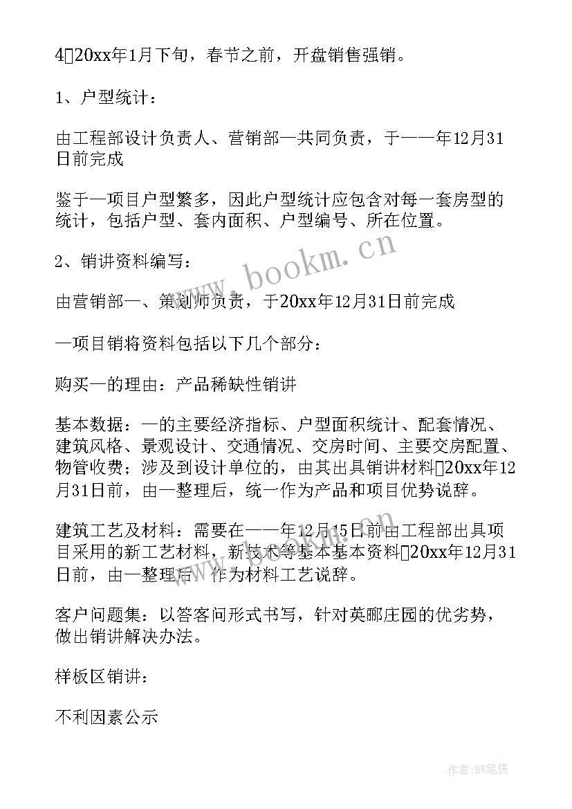 最新地产销售工作计划 房地产销售个人工作计划(模板6篇)