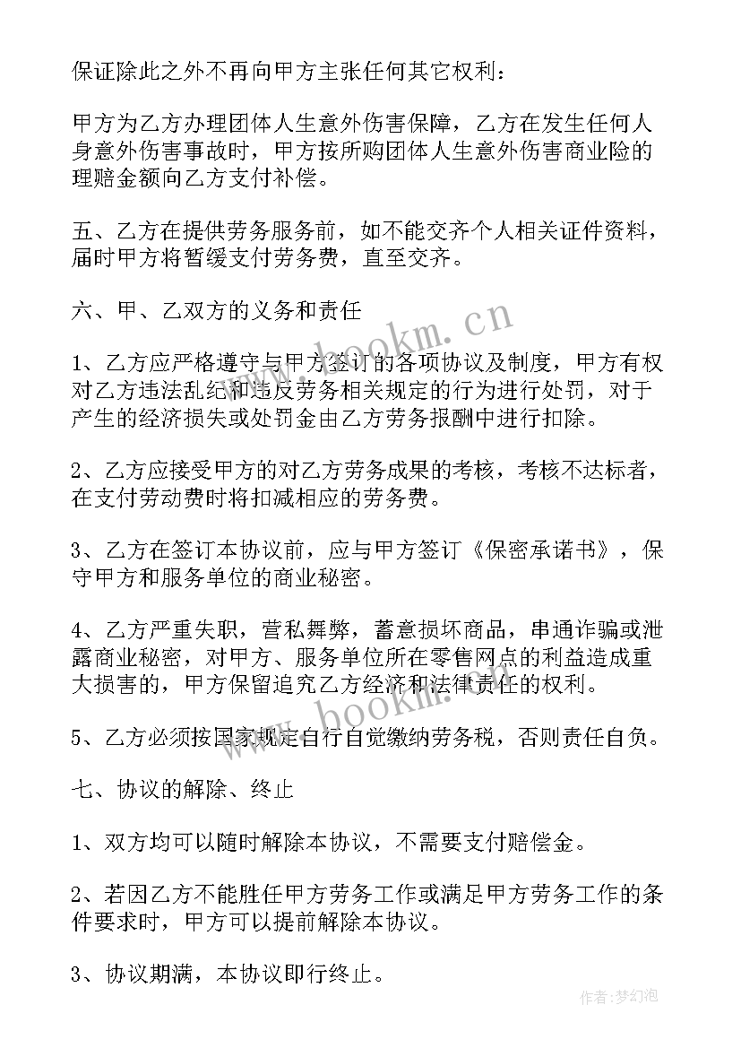 最新退休劳务协议书 劳务协议退休下岗人员(优秀5篇)