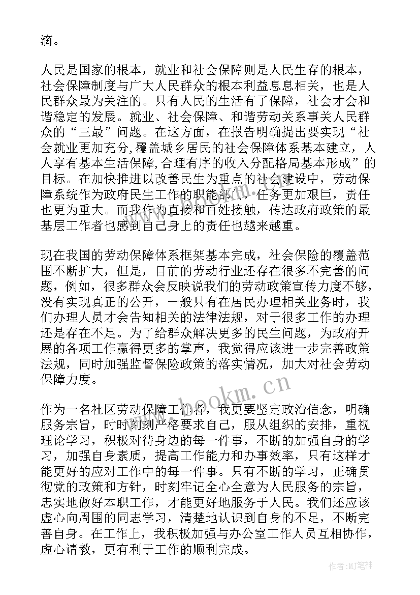 社区劳动保障工作个人总结 社区劳动保障工作总结(实用10篇)