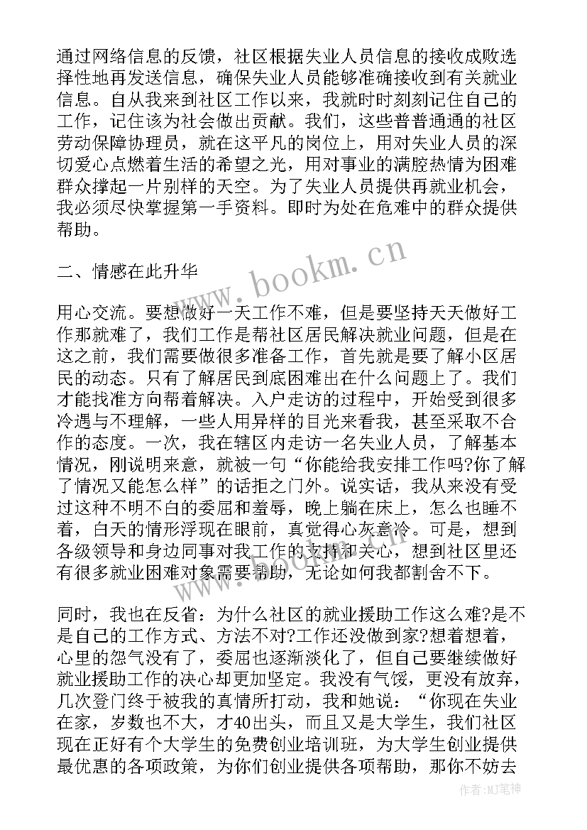 社区劳动保障工作个人总结 社区劳动保障工作总结(实用10篇)