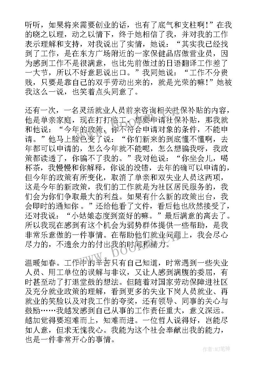 社区劳动保障工作个人总结 社区劳动保障工作总结(实用10篇)