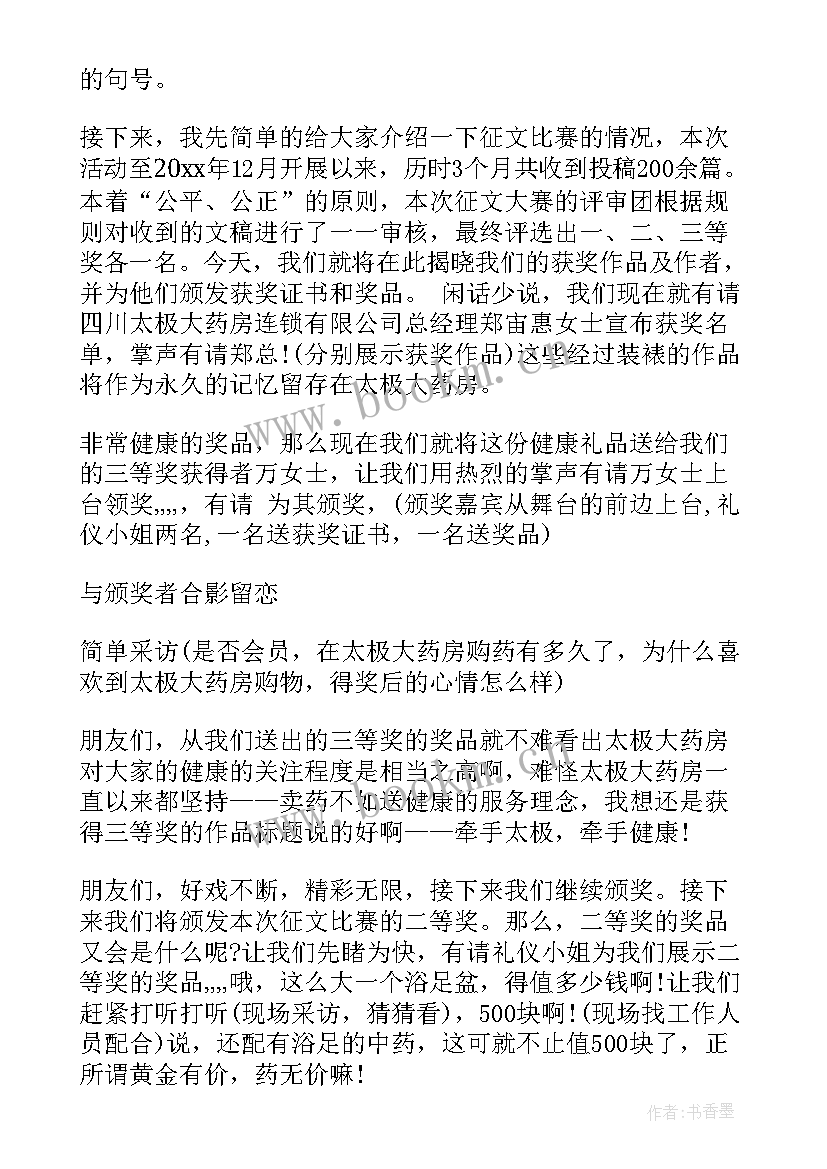 2023年校园颁奖典礼主持人台词(精选5篇)