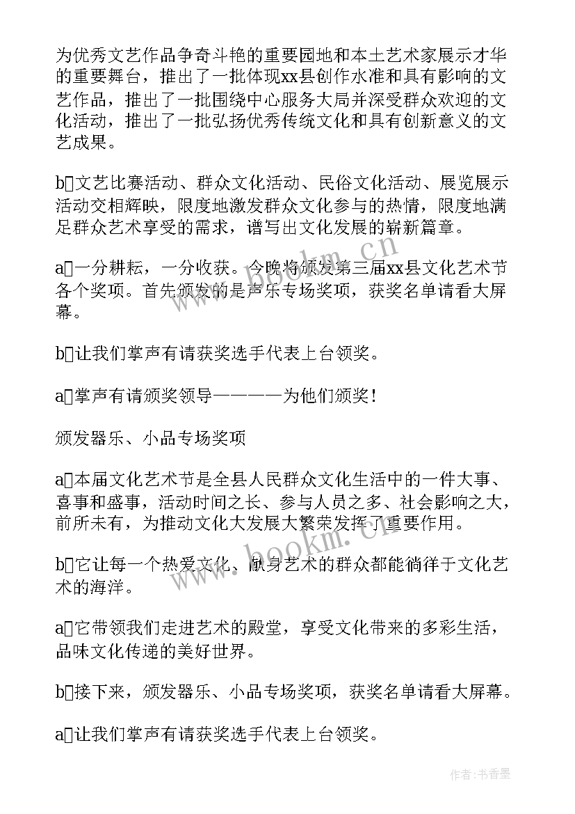 2023年校园颁奖典礼主持人台词(精选5篇)