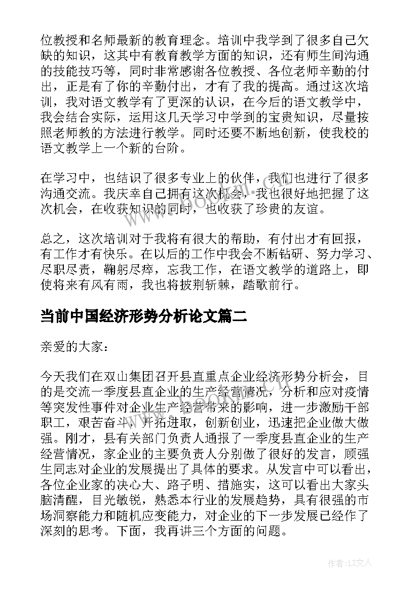 最新当前中国经济形势分析论文 当前我国经济形势分析论文(优质5篇)