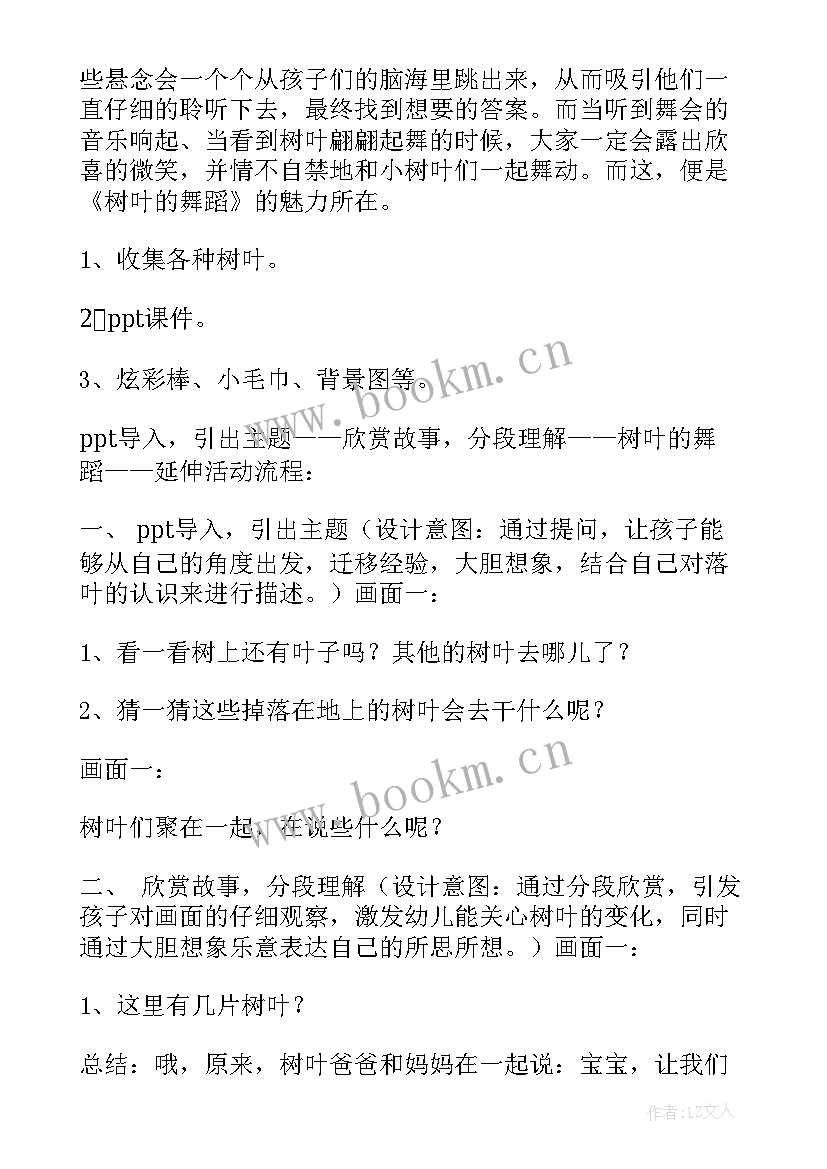 2023年幼儿园语言教案设计(实用10篇)