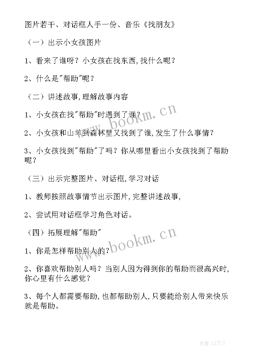 2023年幼儿园语言教案设计(实用10篇)