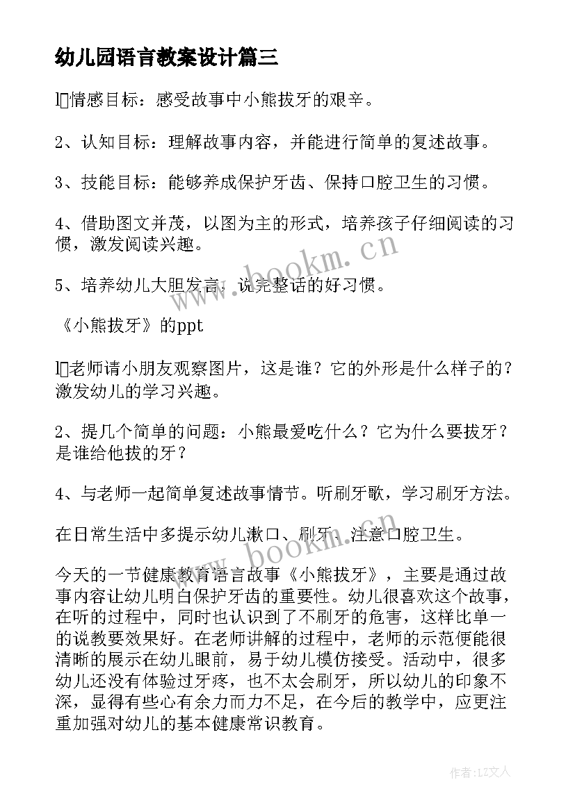 2023年幼儿园语言教案设计(实用10篇)