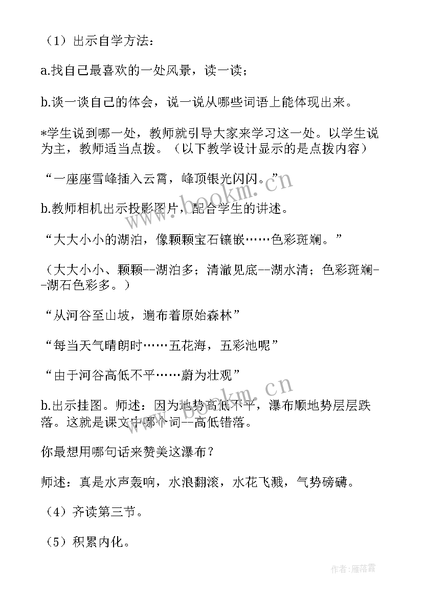 最新廉洁课堂教案 九寨沟课堂教案(大全5篇)