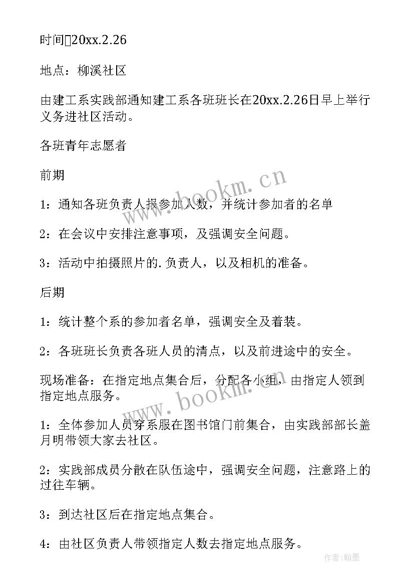 2023年社区活动方案策划书 社区活动策划书(通用7篇)