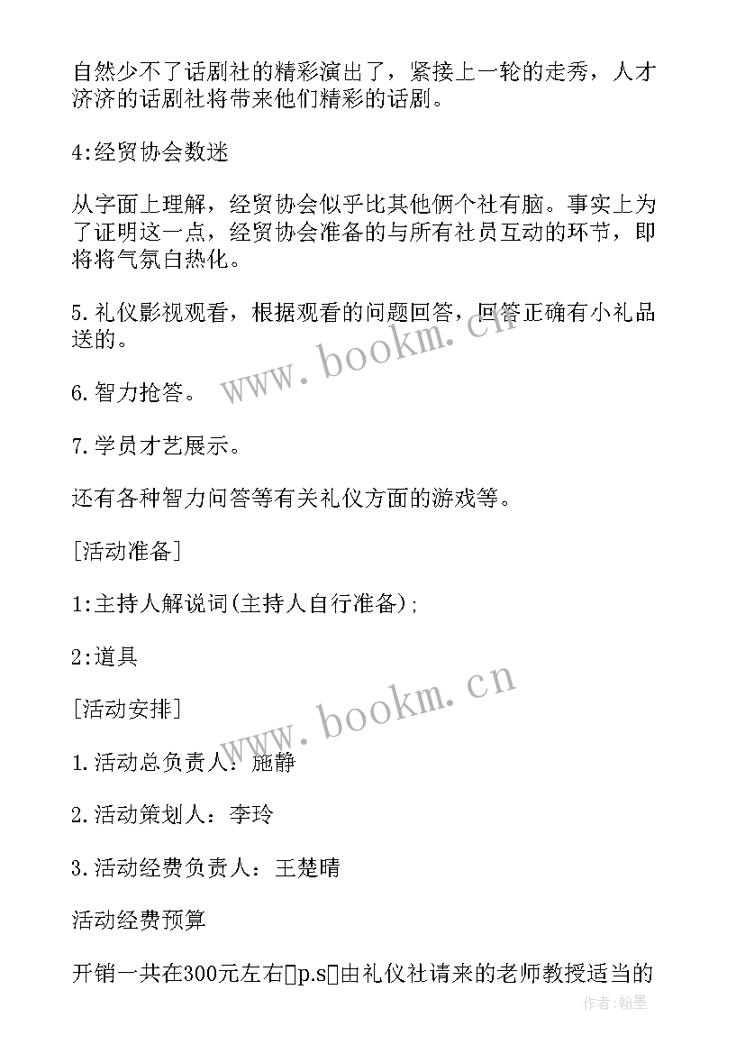 2023年社区活动方案策划书 社区活动策划书(通用7篇)