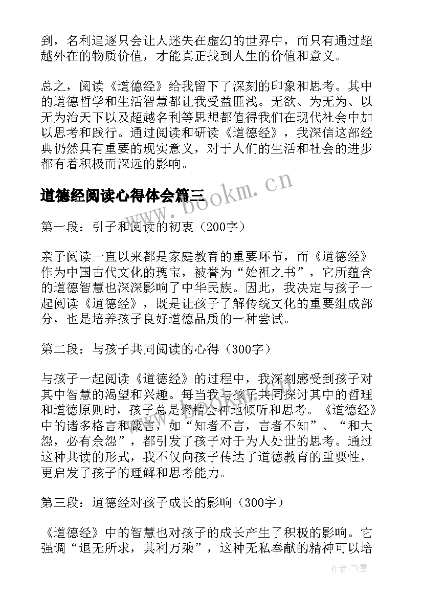 2023年道德经阅读心得体会 道德经阅读分享心得体会(通用5篇)