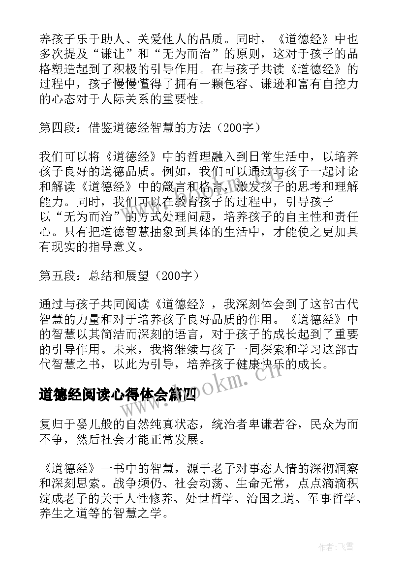 2023年道德经阅读心得体会 道德经阅读分享心得体会(通用5篇)