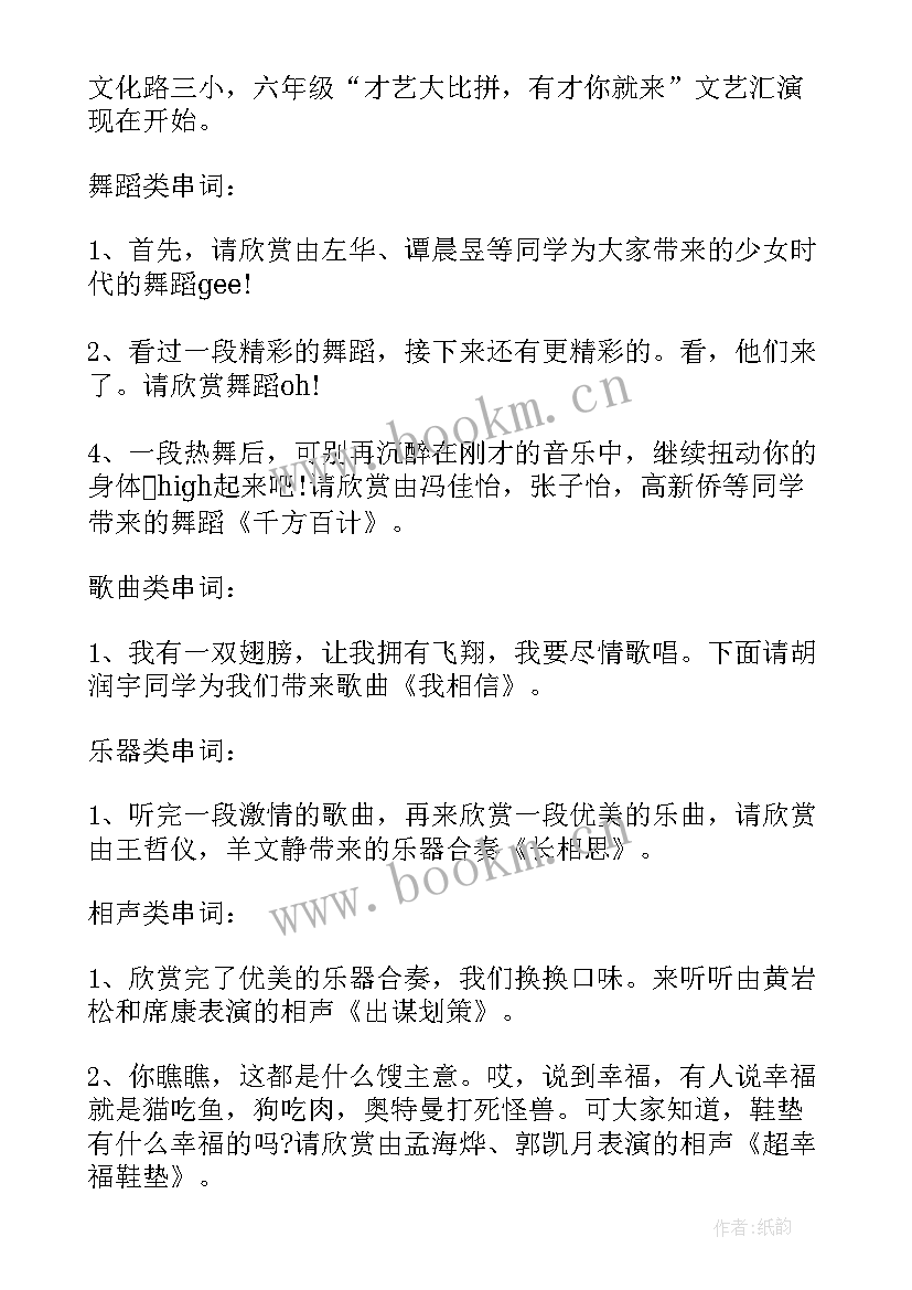 儿童才艺表演主持串词 儿童才艺表演活动主持词(实用5篇)