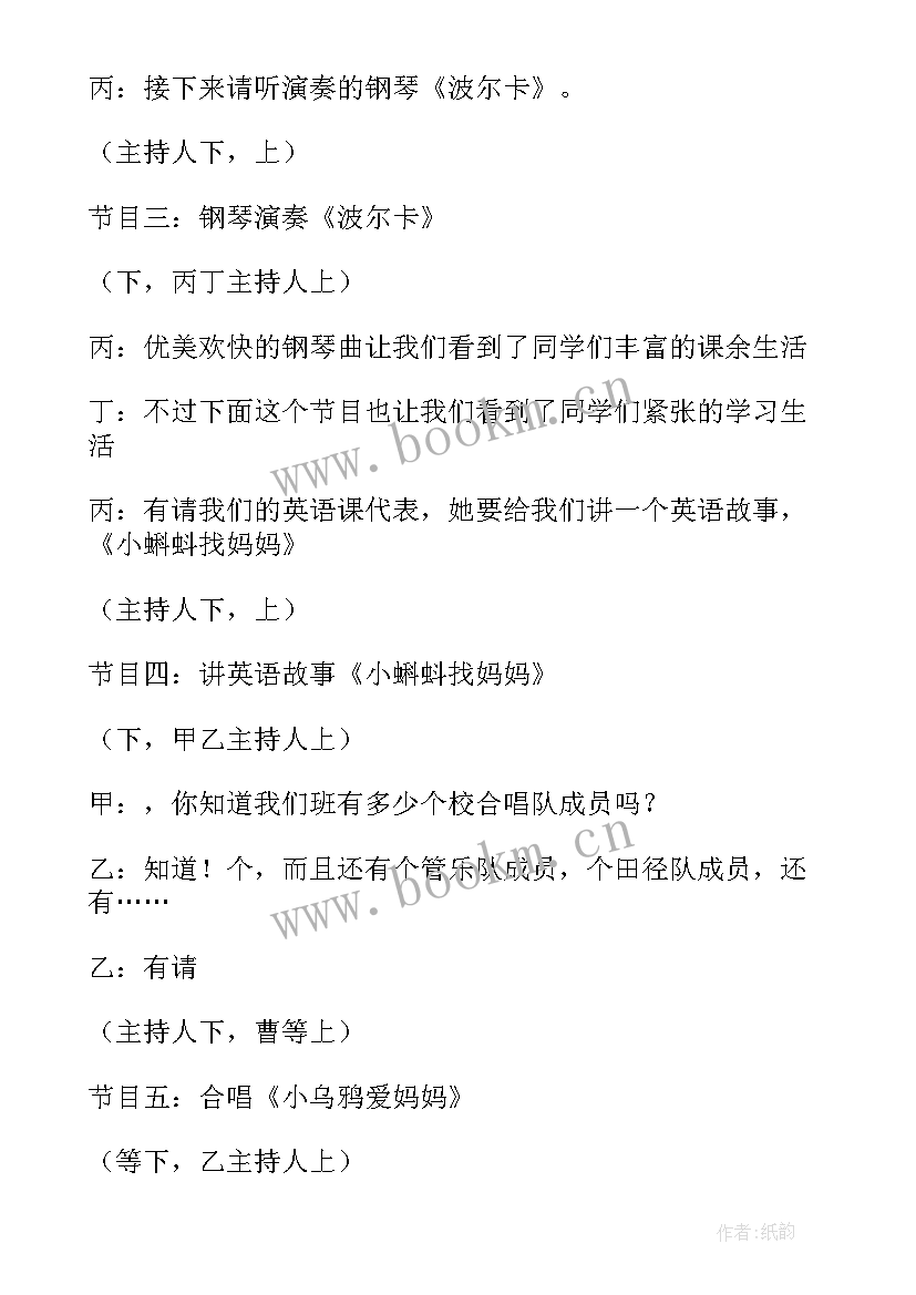 儿童才艺表演主持串词 儿童才艺表演活动主持词(实用5篇)