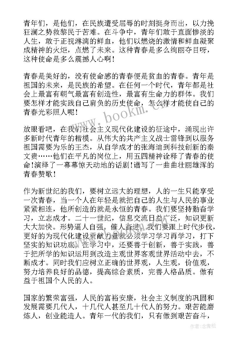 2023年青春梦想演讲 青春演讲稿五分钟(优秀6篇)