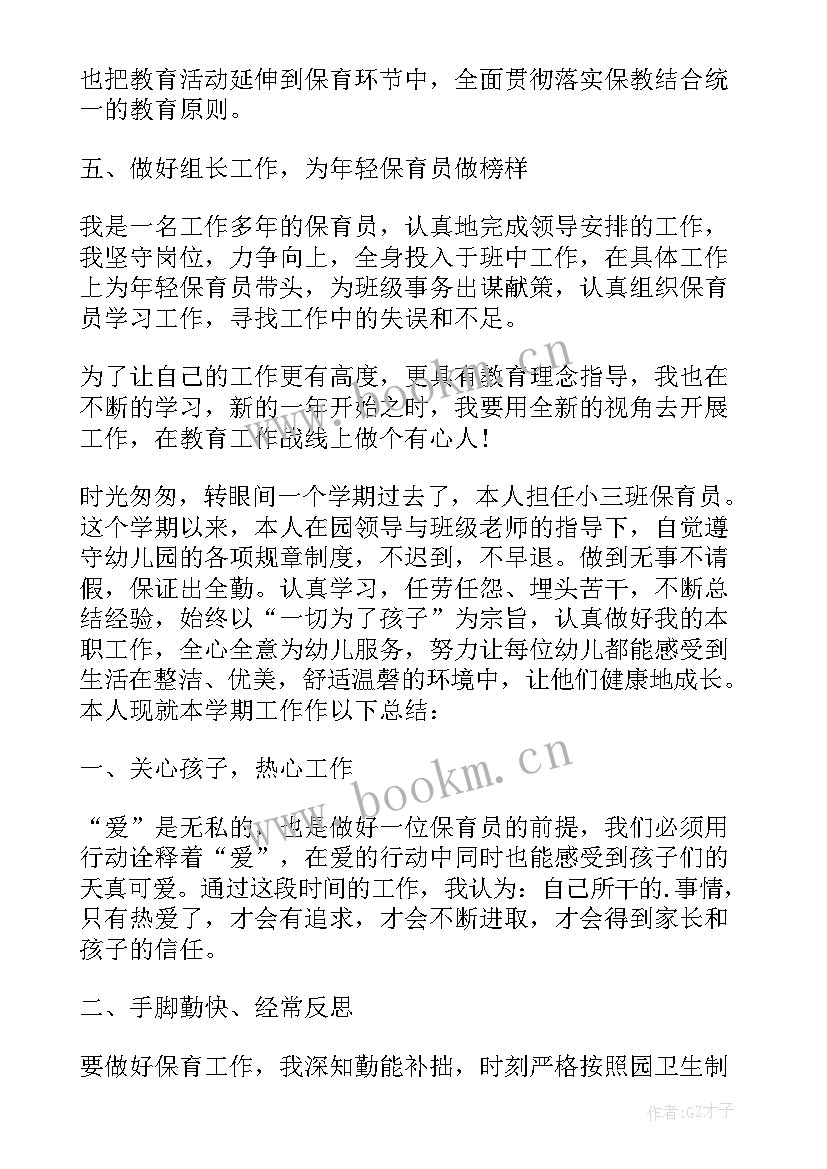 保育员年度工作个人总结 保育员个人年度工作总结(优秀6篇)