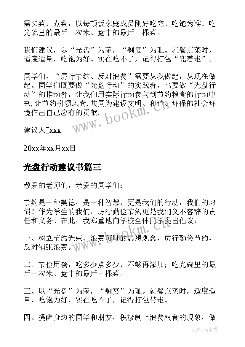 光盘行动建议书(大全6篇)