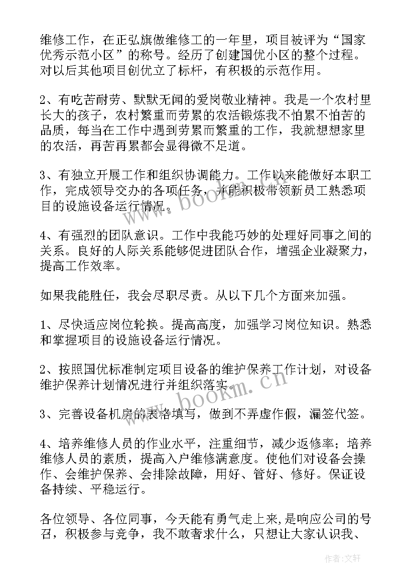 2023年岗位个人竞聘演讲稿 个人岗位竞聘演讲稿(优秀8篇)