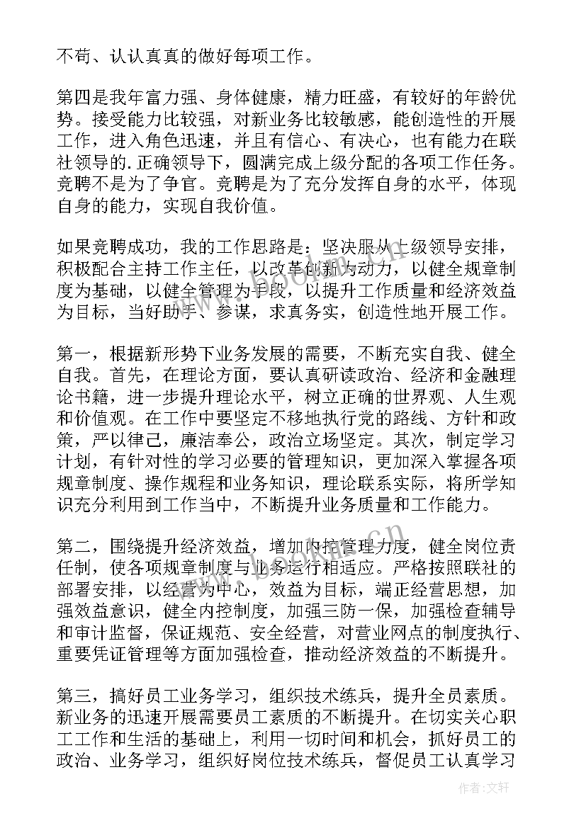 2023年岗位个人竞聘演讲稿 个人岗位竞聘演讲稿(优秀8篇)