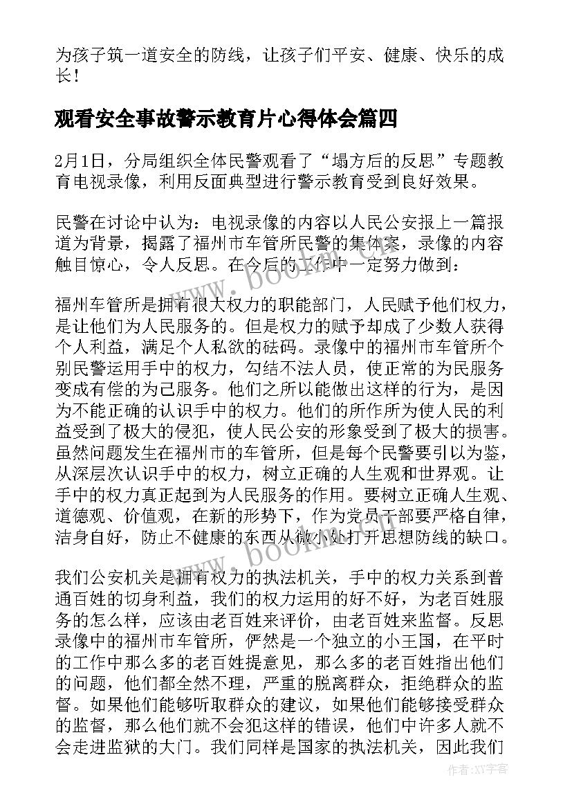 观看安全事故警示教育片心得体会(模板9篇)