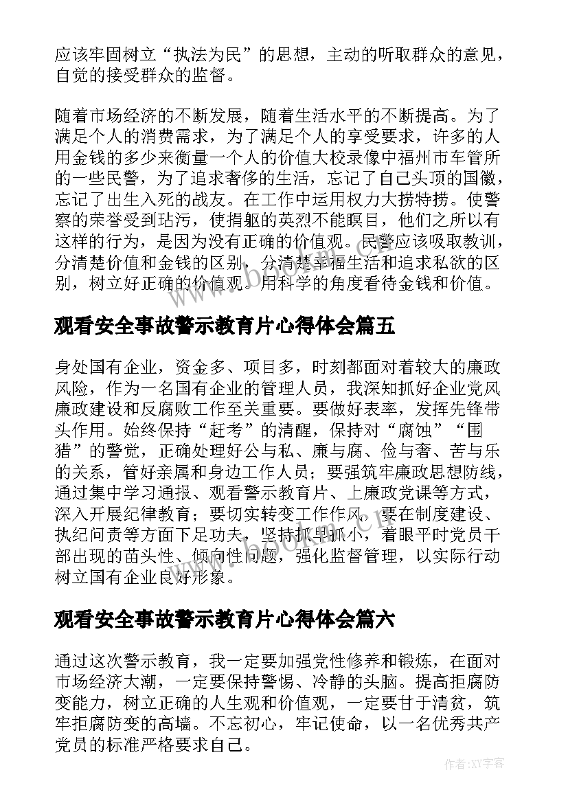 观看安全事故警示教育片心得体会(模板9篇)