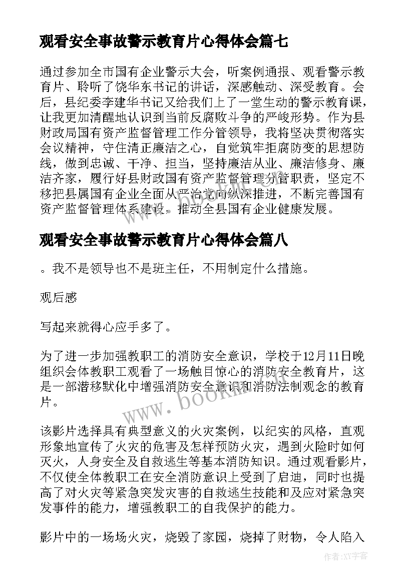 观看安全事故警示教育片心得体会(模板9篇)