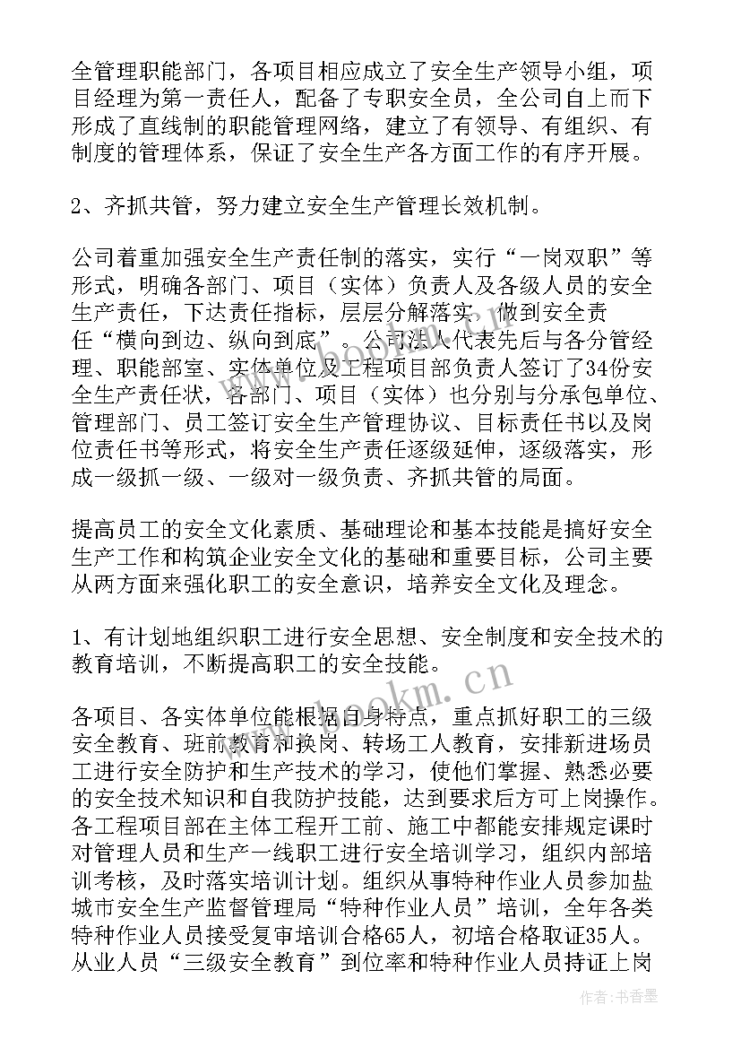 2023年安全生产工作总结汇报(模板5篇)