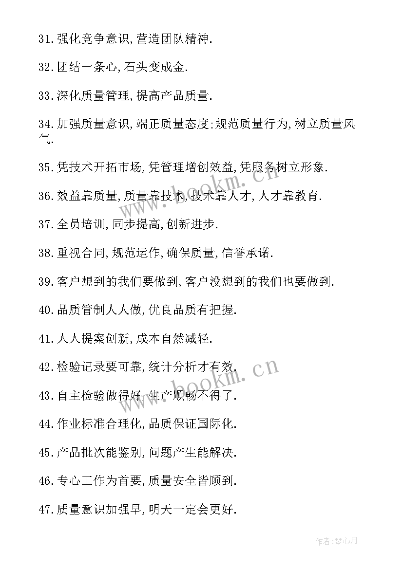 月质量月宣传稿 质量宣传标语(通用8篇)