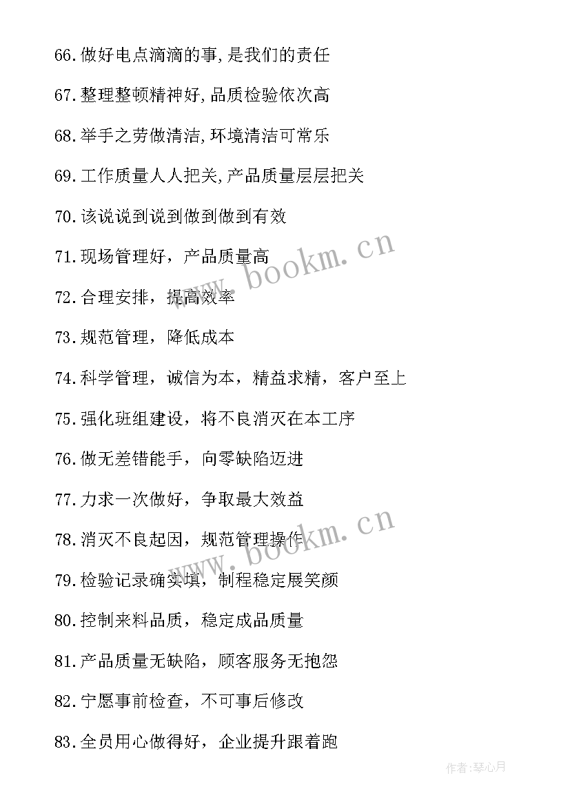 月质量月宣传稿 质量宣传标语(通用8篇)