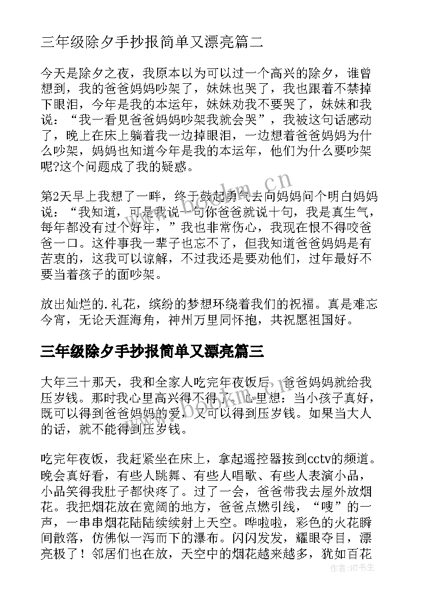 最新三年级除夕手抄报简单又漂亮(模板5篇)