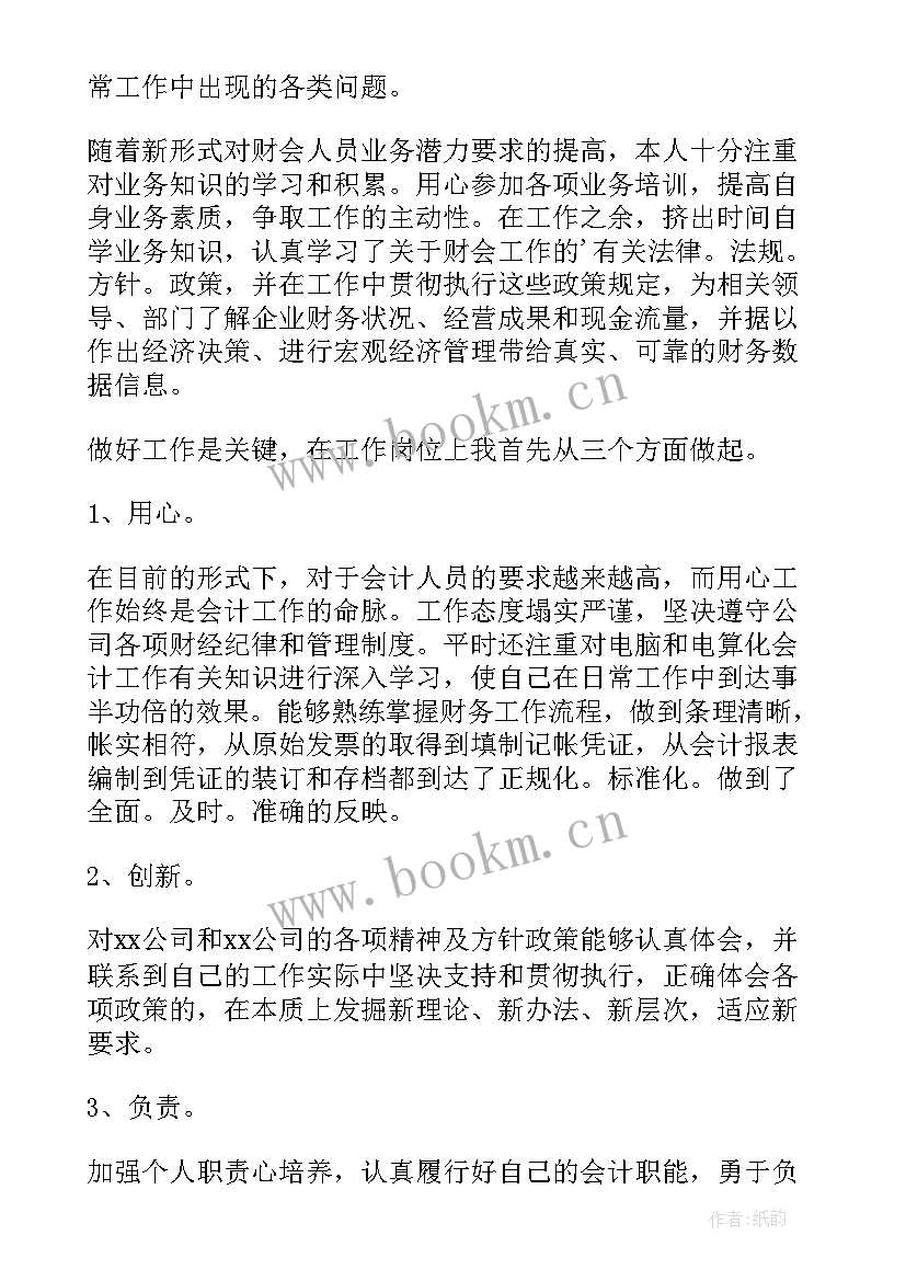 财务工作的述职报告如何写(精选7篇)