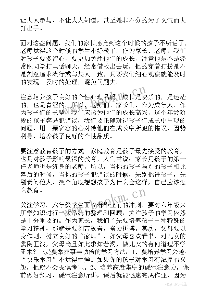 六年级家长会班主任发言稿(通用6篇)