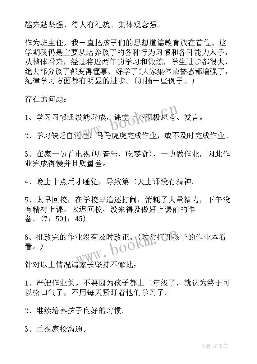 六年级家长会班主任发言稿(通用6篇)