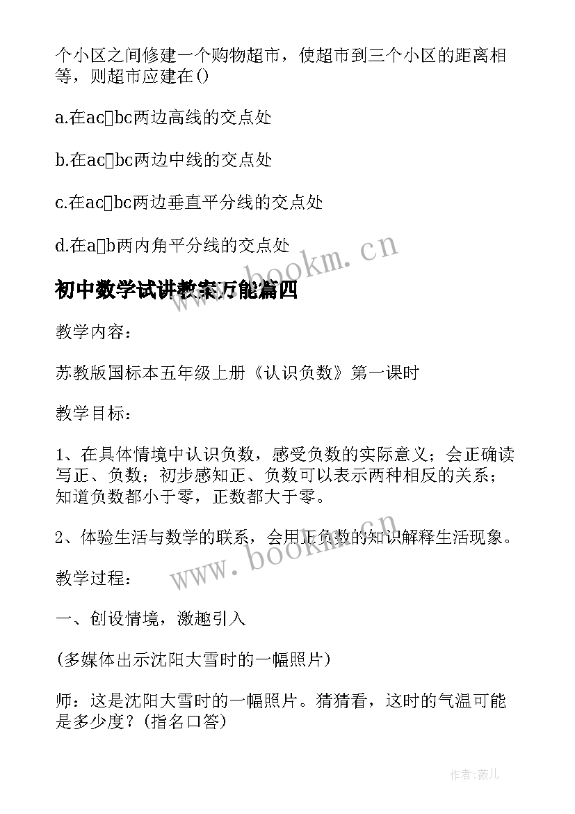 初中数学试讲教案万能(通用5篇)