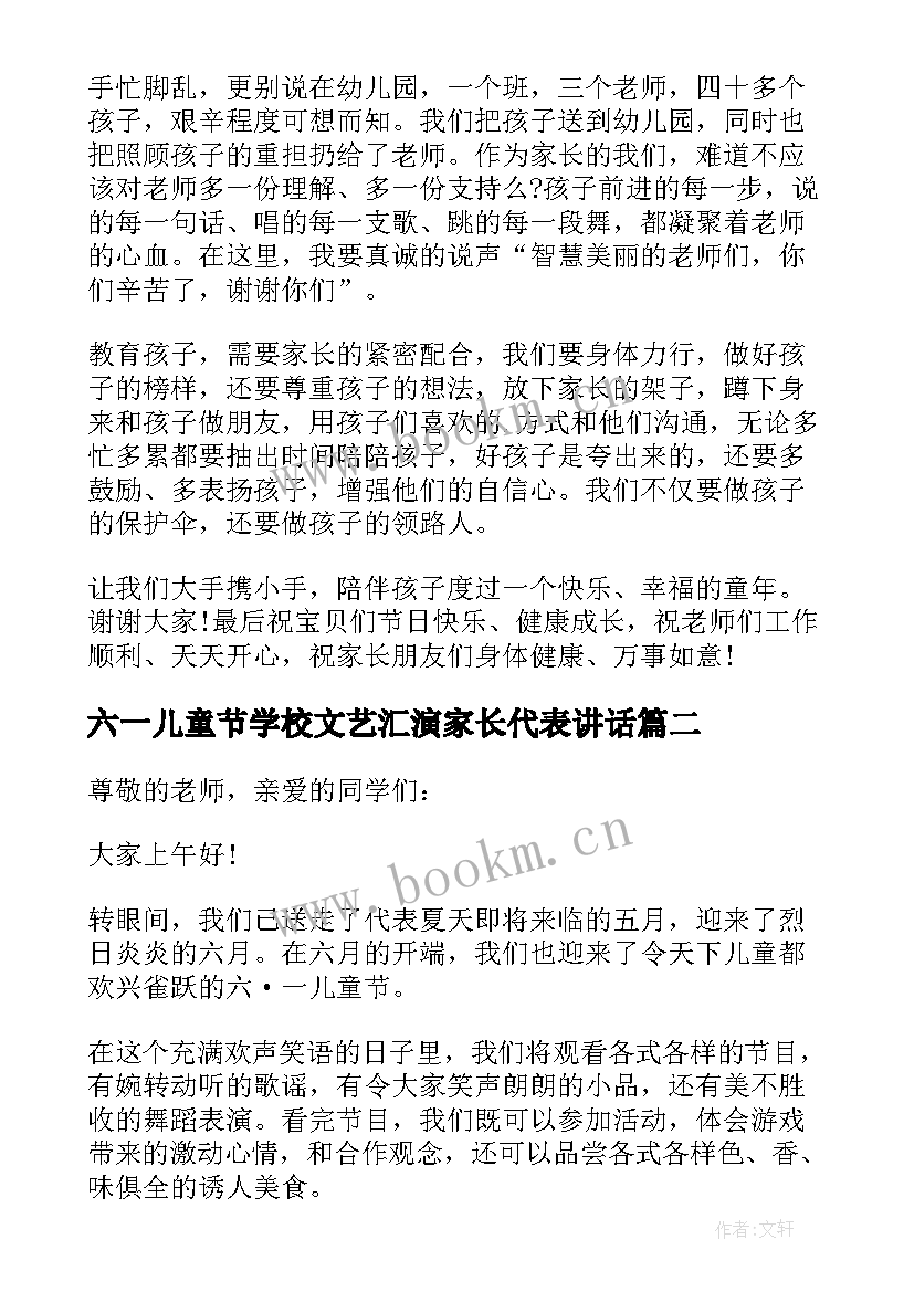 六一儿童节学校文艺汇演家长代表讲话(大全5篇)