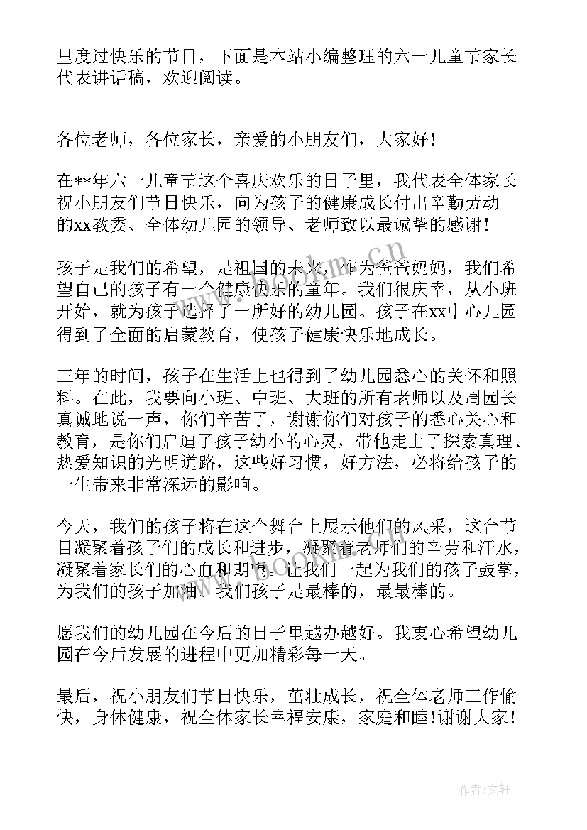 六一儿童节学校文艺汇演家长代表讲话(大全5篇)