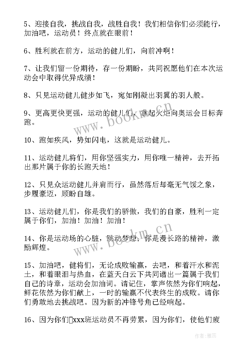 最新运动会加油稿霸气垒球(优质10篇)