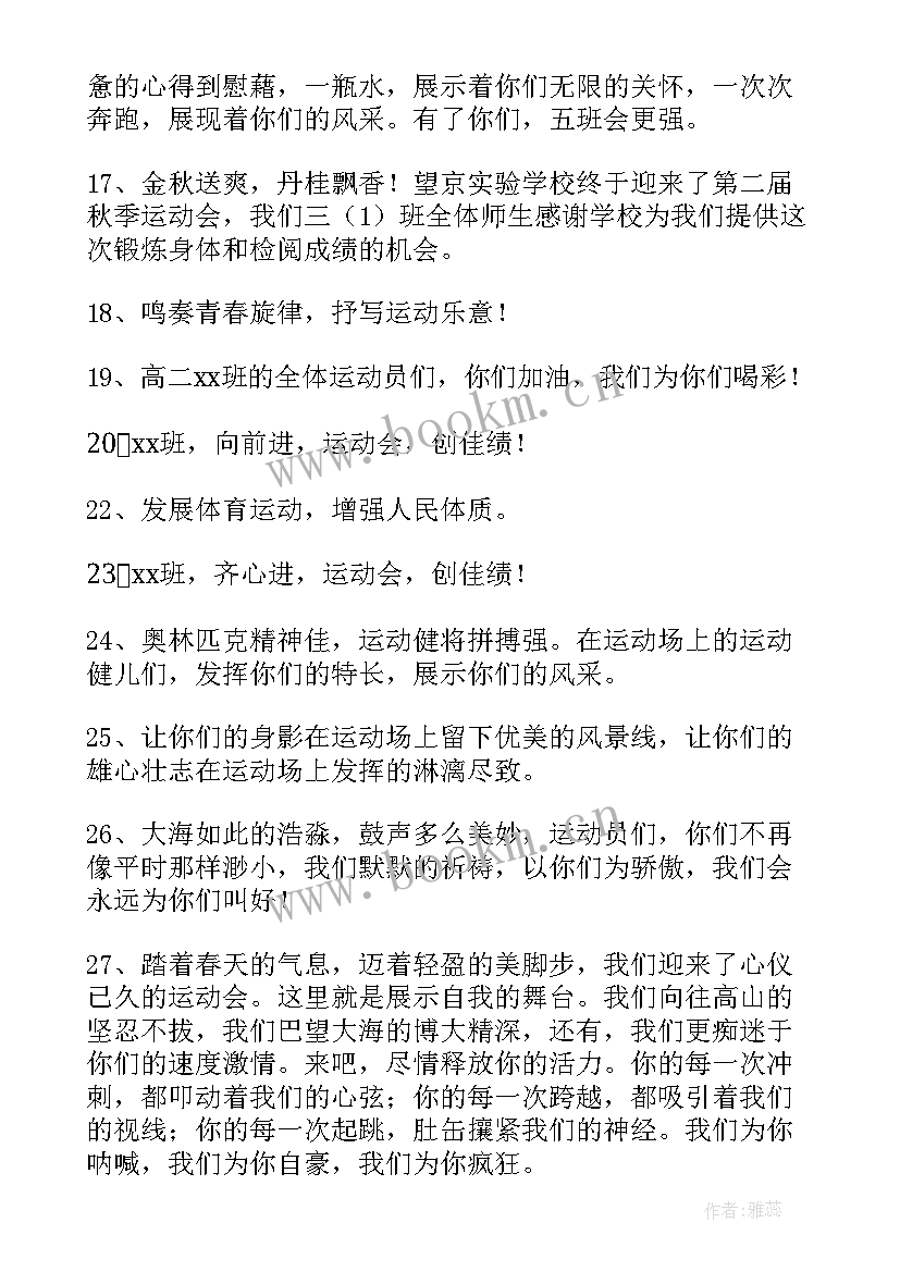 最新运动会加油稿霸气垒球(优质10篇)