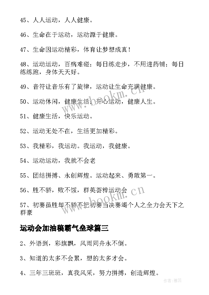 最新运动会加油稿霸气垒球(优质10篇)