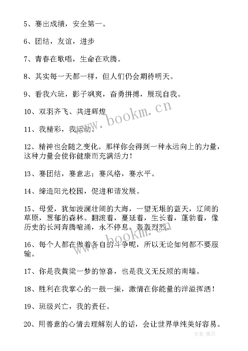 最新运动会加油稿霸气垒球(优质10篇)