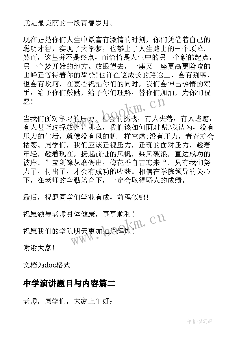 2023年中学演讲题目与内容(优质5篇)