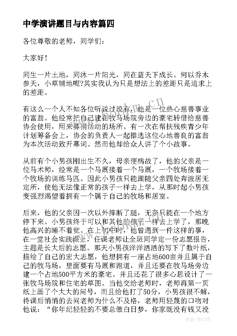 2023年中学演讲题目与内容(优质5篇)