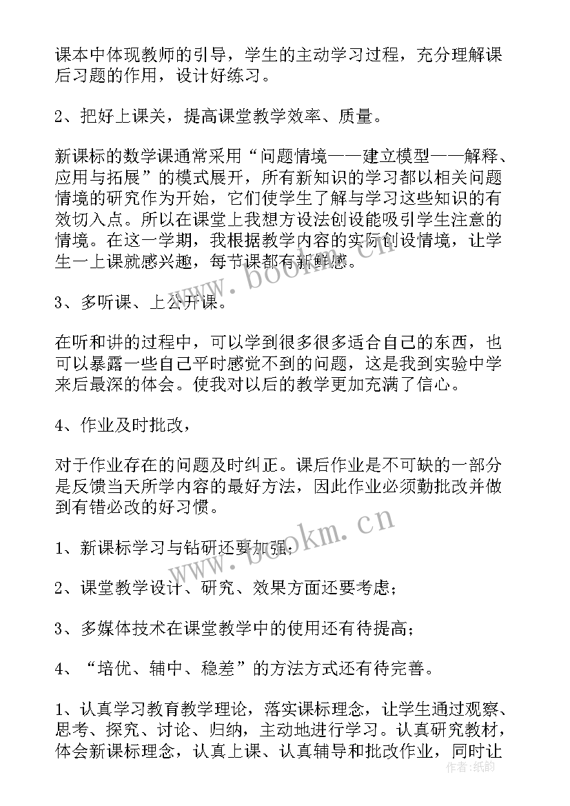 最新小学数学老师季度工作总结 小学数学教师个人工作总结(实用5篇)