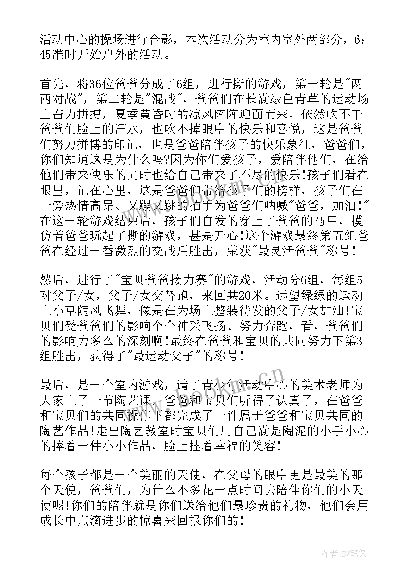 最新幼儿活动后的总结与评价(模板5篇)