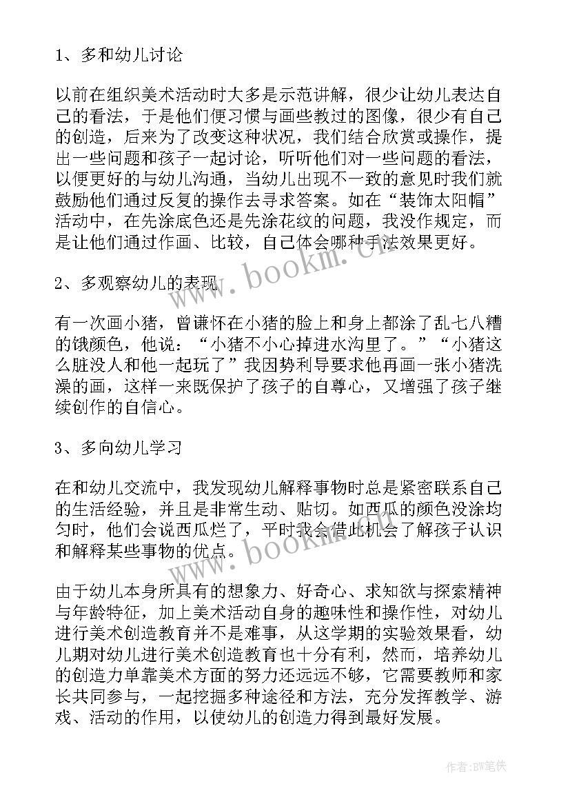 最新幼儿活动后的总结与评价(模板5篇)