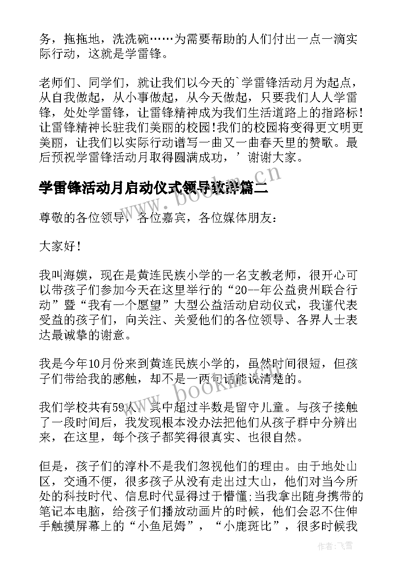 最新学雷锋活动月启动仪式领导致辞 校长学雷锋活动月启动仪式致辞(大全5篇)